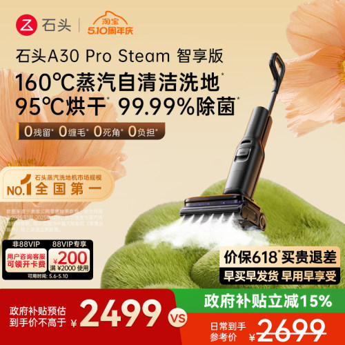 石头蒸汽洗地机速烘除菌母婴友好