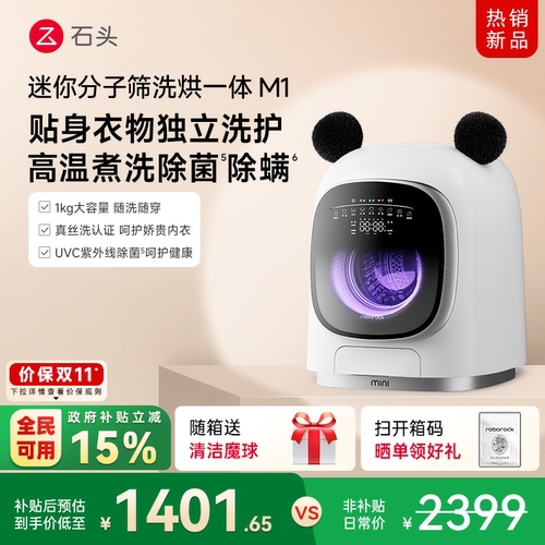 石头迷你洗衣机M1系列