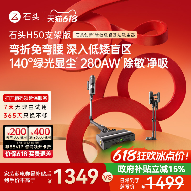 【新品】石头吸尘器H50支架版智能无线手持除敏除螨全场景清洁