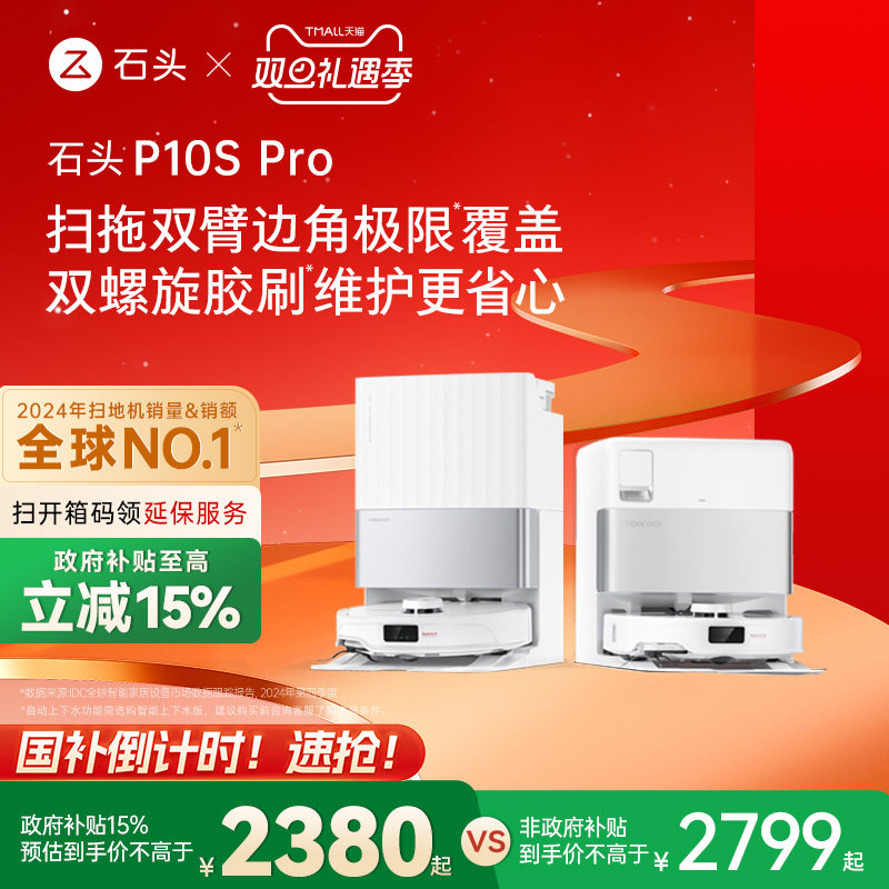 ���ڲ�����roborock/ʯͷ P10S Pro ɨ�ػ����� ɨ��ϴ��һ��� ˮ��� 2192.15Ԫ(������)