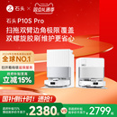 Pro系列扫拖一体机 石头自清洁扫地机器人P10S 政府补贴15%