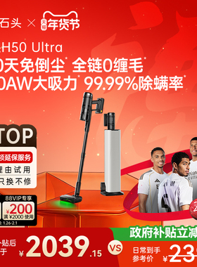 石头自集尘吸尘器H50 Ultra五合一全能空间站无线手持除敏除螨
