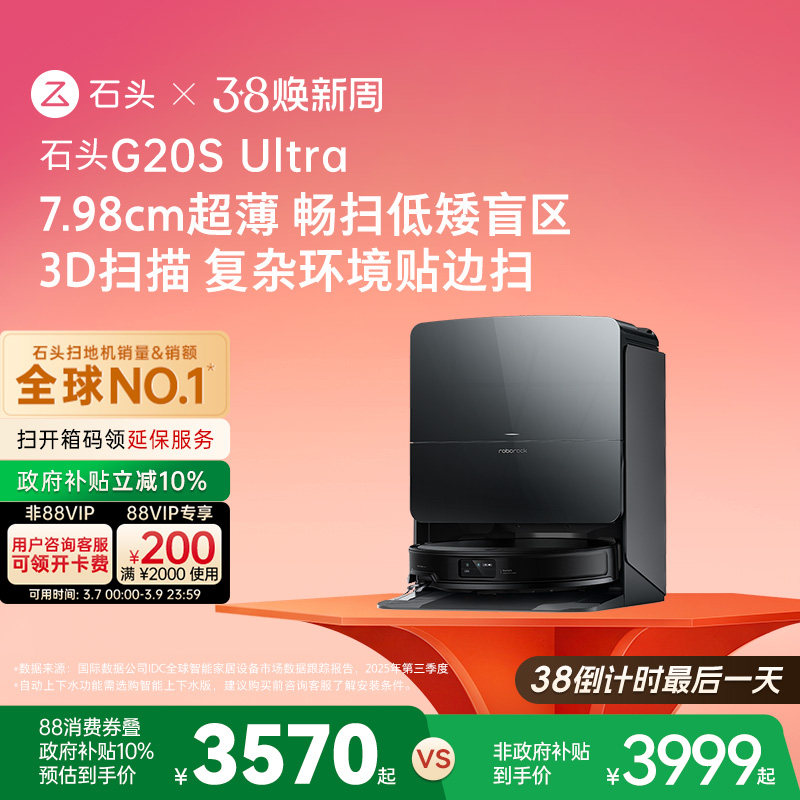 石头G20S Ultra系列自清洁扫地机器人扫拖一体全自动清洗新品