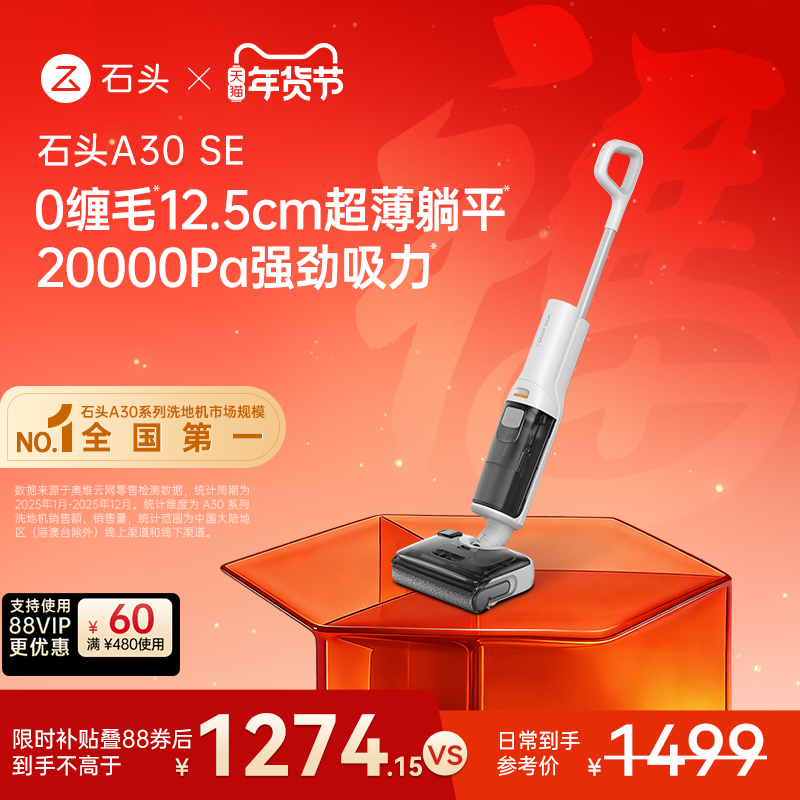 【拓界同款】石头智能洗地机A30 SE 平躺0缠速烘吸拖一体机,生活电器,洗地机,淘宝优惠券,粉丝福利购,淘宝优惠卷