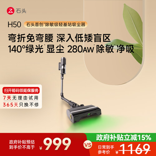 石头除敏级收纳充电轻基站吸尘器