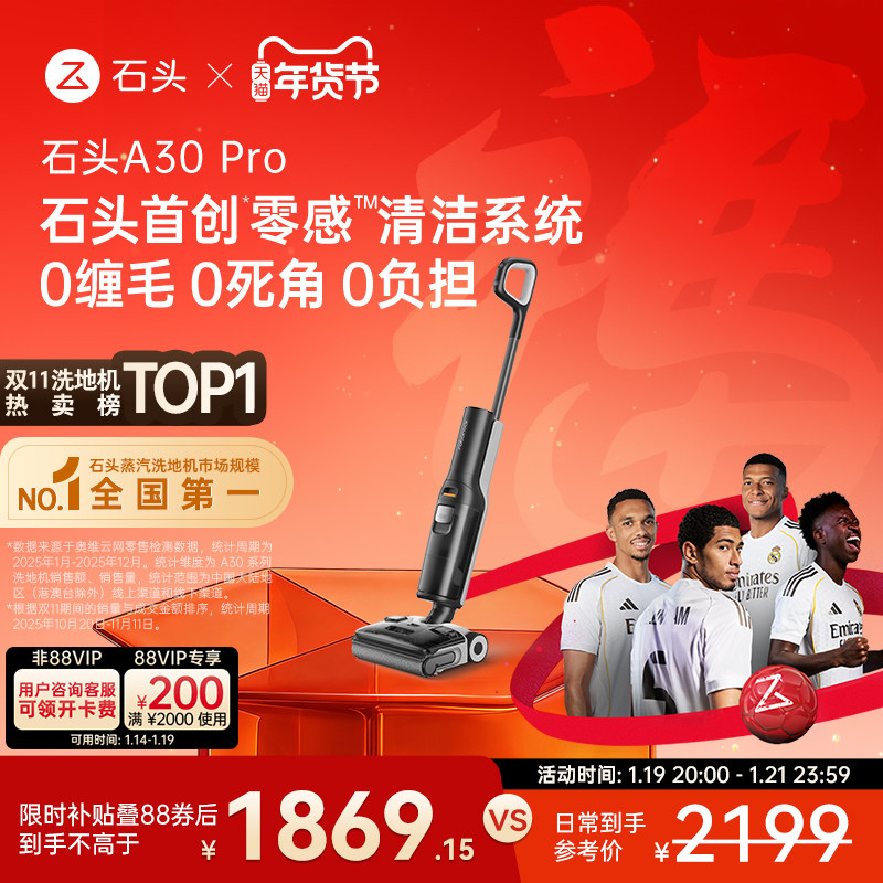 石头智能洗地机A30 Pro 躺平0缠毛全向助力母婴级吸拖一体机,生活电器,洗地机,淘宝优惠券,粉丝福利购,淘宝优惠卷