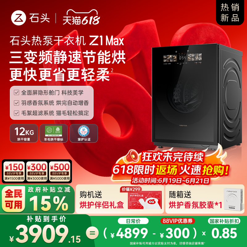 石头热泵干衣机Z1 Max全自动烘干机12KG家用大容量 低温不伤衣