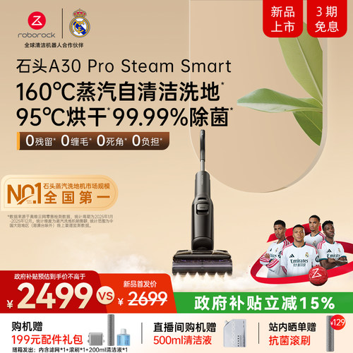 石头蒸汽洗地机速烘除菌母婴友好