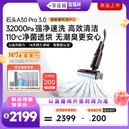 石头爆品升级3.0母婴级0缠0异味