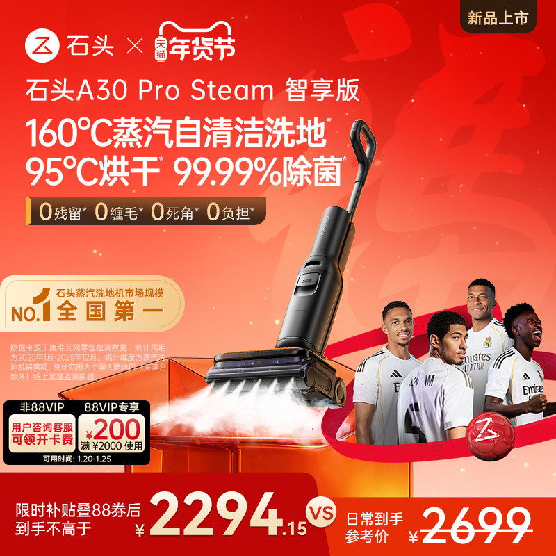 【新品】石头智能蒸汽洗地机A30 Pro Steam智享版母婴级吸拖一体,生活电器,洗地机,淘宝优惠券,粉丝福利购,淘宝优惠卷