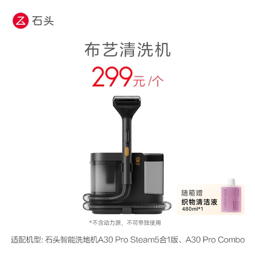 石头洗地机配件布艺清洗机-适用型号见主图-入会享99-20配件券