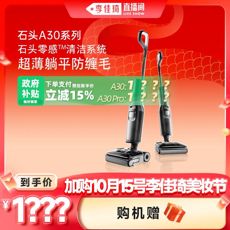 石头A30/A30Pro防缠毛超薄平躺