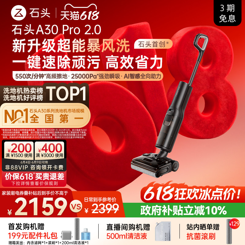 石头爆品升级2.0母婴级0缠0异味