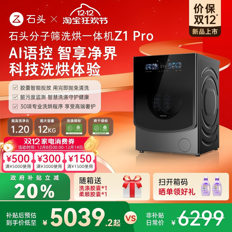 1.20高洗净比洗烘一体石头洗衣机