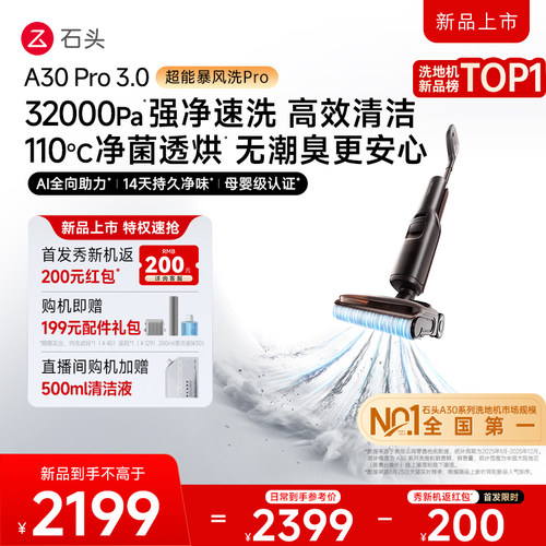 石头爆款超能暴风吸满配升级3.0