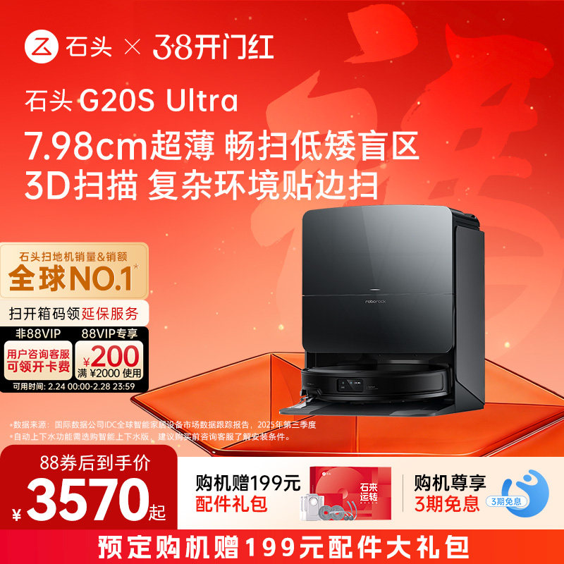【即刻付定】石头G20S Ultra扫地机器人扫地拖地全自动