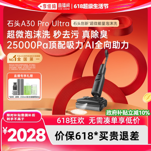 石头创新超微泡沫洗地爆品迭代款