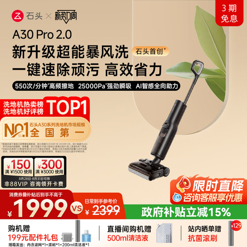 石头热卖TOP机皇母婴级0缠0异味