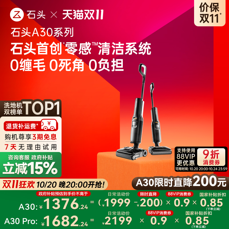 石头洗地机平躺0缠热烘