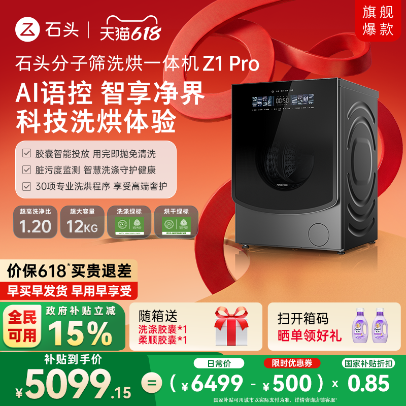 1.20高洗净比洗烘一体石头洗衣机