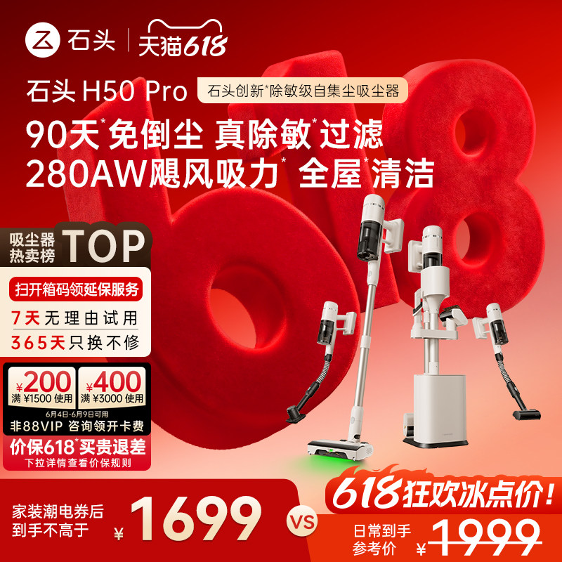 石头除敏级自集尘吸尘器一机8用