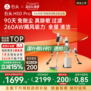 Pro 石头家用手持自集尘除敏0缠吸尘器H50 李佳琦直播间