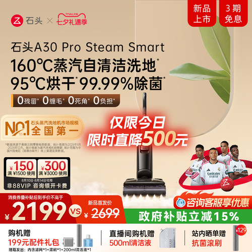 石头蒸汽洗地机速烘除菌母婴友好