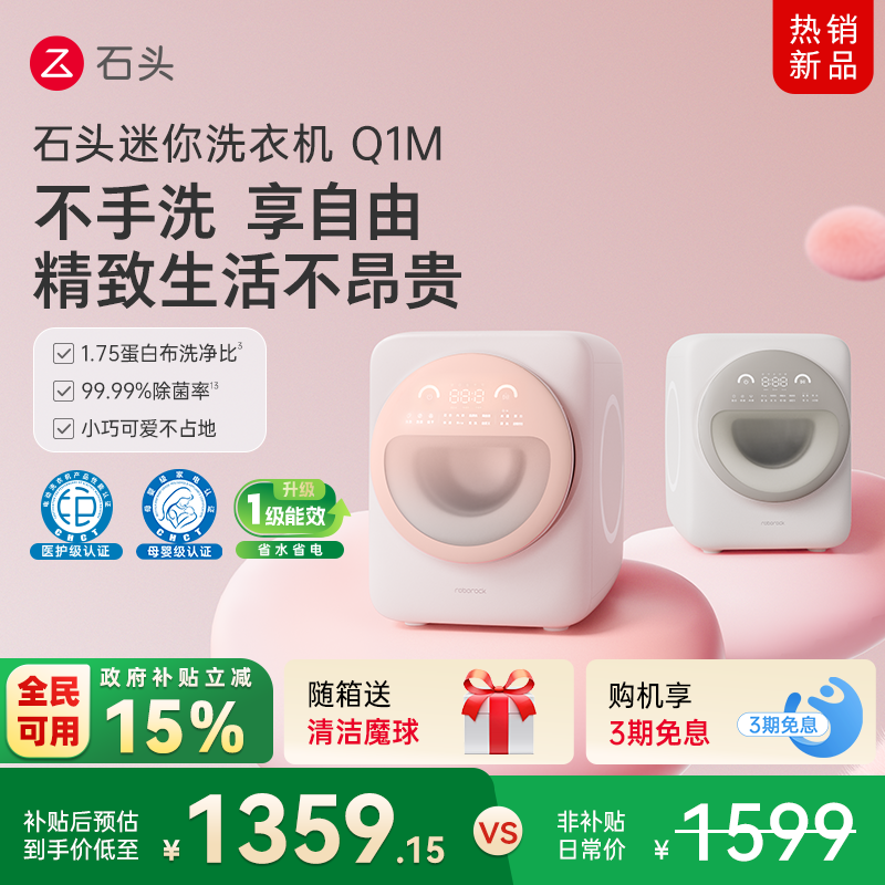 【补15%】石头迷你内衣洗衣机Q1M内衣裤滚筒母婴级儿童小型洗衣机