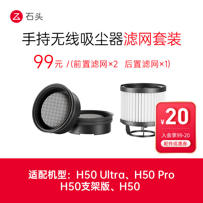 石头吸尘器配件滤网套装-适用型号见主图-入会享99-20配件券,生活电器,洗地机配件/耗材,淘宝优惠券,粉丝福利购,淘宝优惠卷