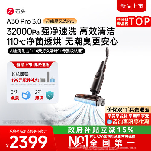 石头爆款超能暴风吸满配升级3.0