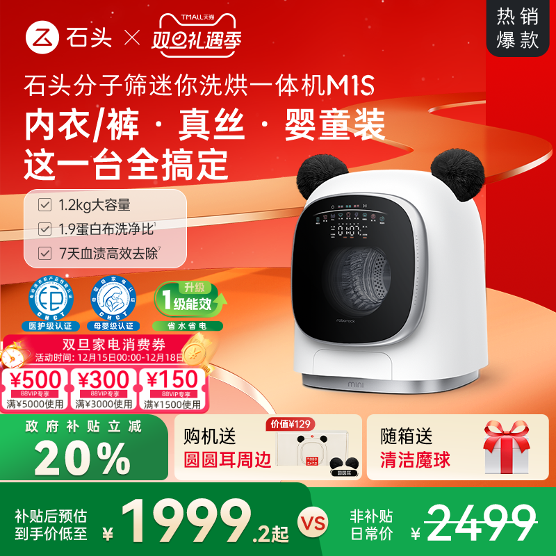 石头分子筛内衣洗衣机洗烘一体