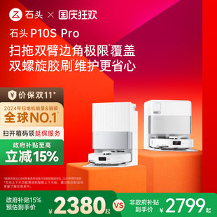石頭自清潔掃地機器人P10S Pro系列掃拖一體機 政府補貼15%