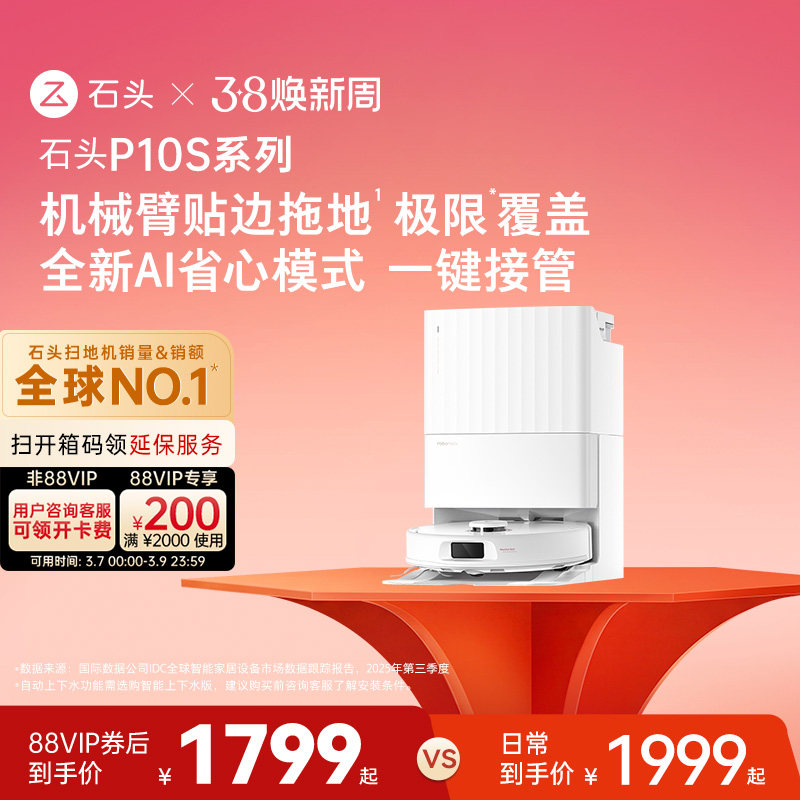 石头自清洁扫地机器人P10S系列扫地拖地一体机全自动智能清洗