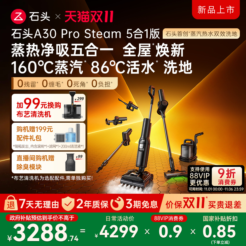 石头蒸汽热水洗地五合一全屋清洁