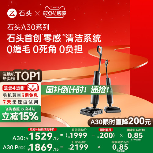 石头洗地机平躺0缠热烘