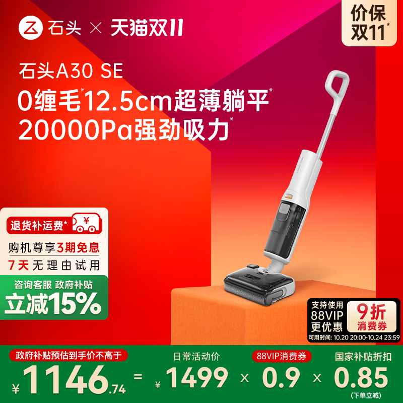 【政府补贴15%】石头新品洗地机A30SE 0缠超薄平躺速烘吸拖一体机