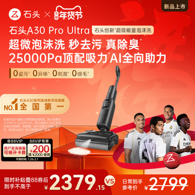 【新品】石头智能泡沫洗地机A30ProUltra吸拖一体躺平0缠去污除臭,生活电器,洗地机,淘宝优惠券,粉丝福利购,淘宝优惠卷