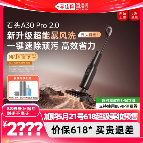 石头爆品升级2.0母婴级0缠0异味
