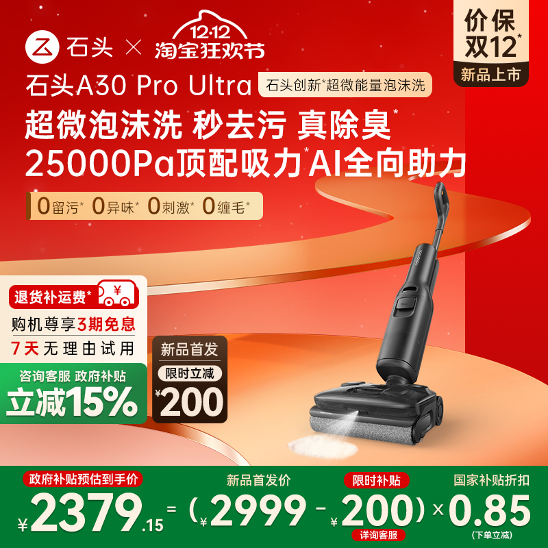 ڲA30 Pro Ultra ʯͷĭϴػƽ0ȥ۳ 2379.15Ԫ()