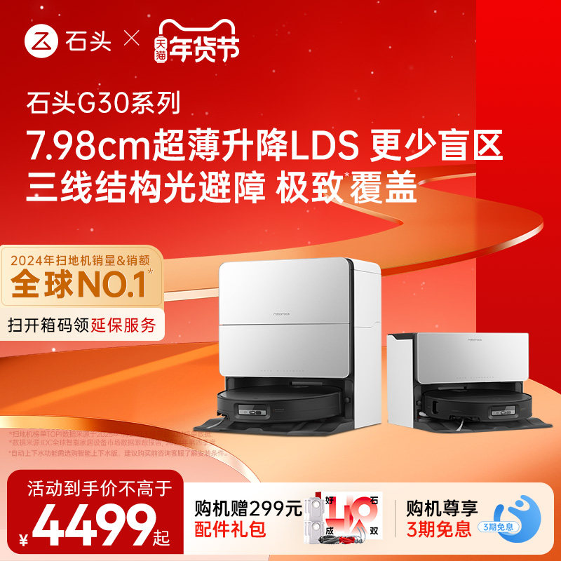 石头G30系列扫地机器人扫地拖地一体机全自动清洗智能新品