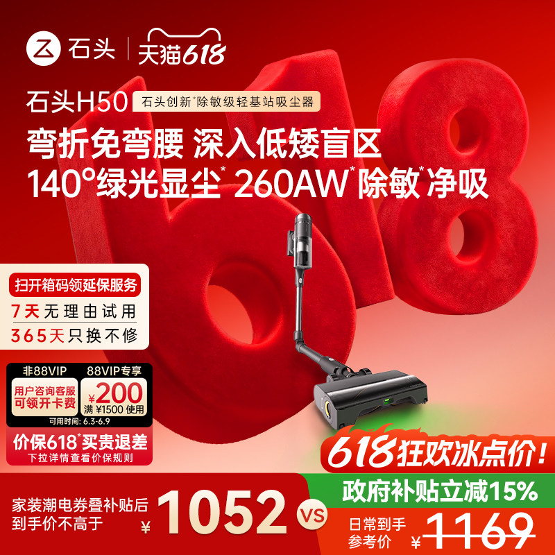 石头除敏级收纳充电轻基站吸尘器