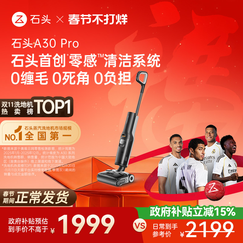 石头智能洗地机A30 Pro 躺平0缠毛全向助力母婴级吸拖一体机