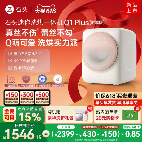 石头迷你洗烘一体机内衣洗衣机