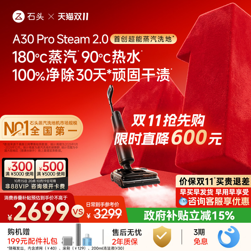 石头超能蒸汽热水洗地机A30ProSteam2.0全向助力躺平0缠除菌除臭