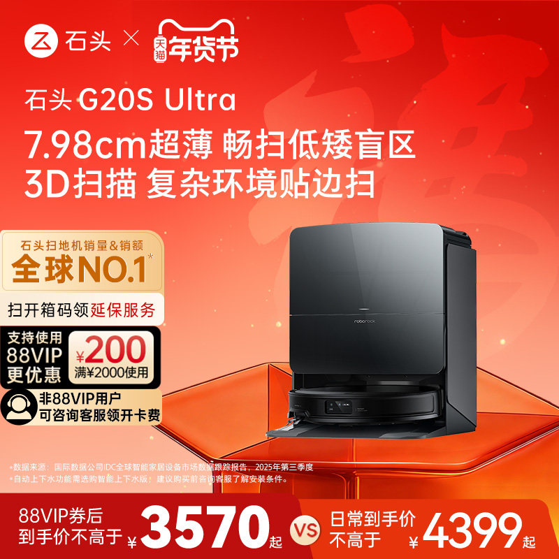 石头G20S Ultra系列自清洁扫地机器人扫拖一体全自动清洗新品,淘宝优惠券,粉丝福利购,淘宝优惠卷