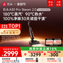 石头超能蒸汽热水洗地机A30ProSteam2.0全向助力0缠 重磅新品
