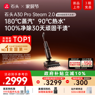 石头超能蒸汽热水洗地机A30ProSteam2.0全向助力0缠 重磅新品