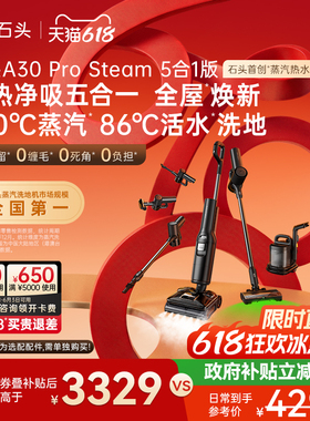 石头五合一蒸汽热水洗地机A30ProSteam5合1版—可选购布艺清洗机