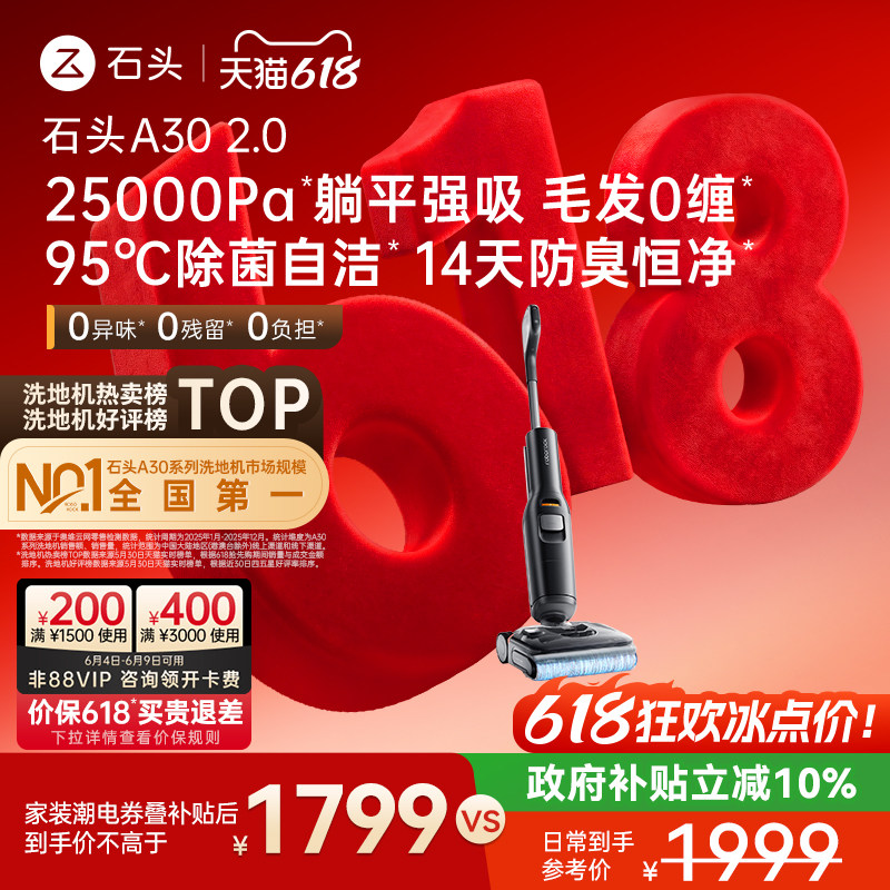 石头爆款升级大吸力除菌防臭0缠