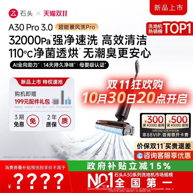 【双11开抢】石头母婴级洗地机A30Pro3.0 AI全向助力0缠平躺除菌